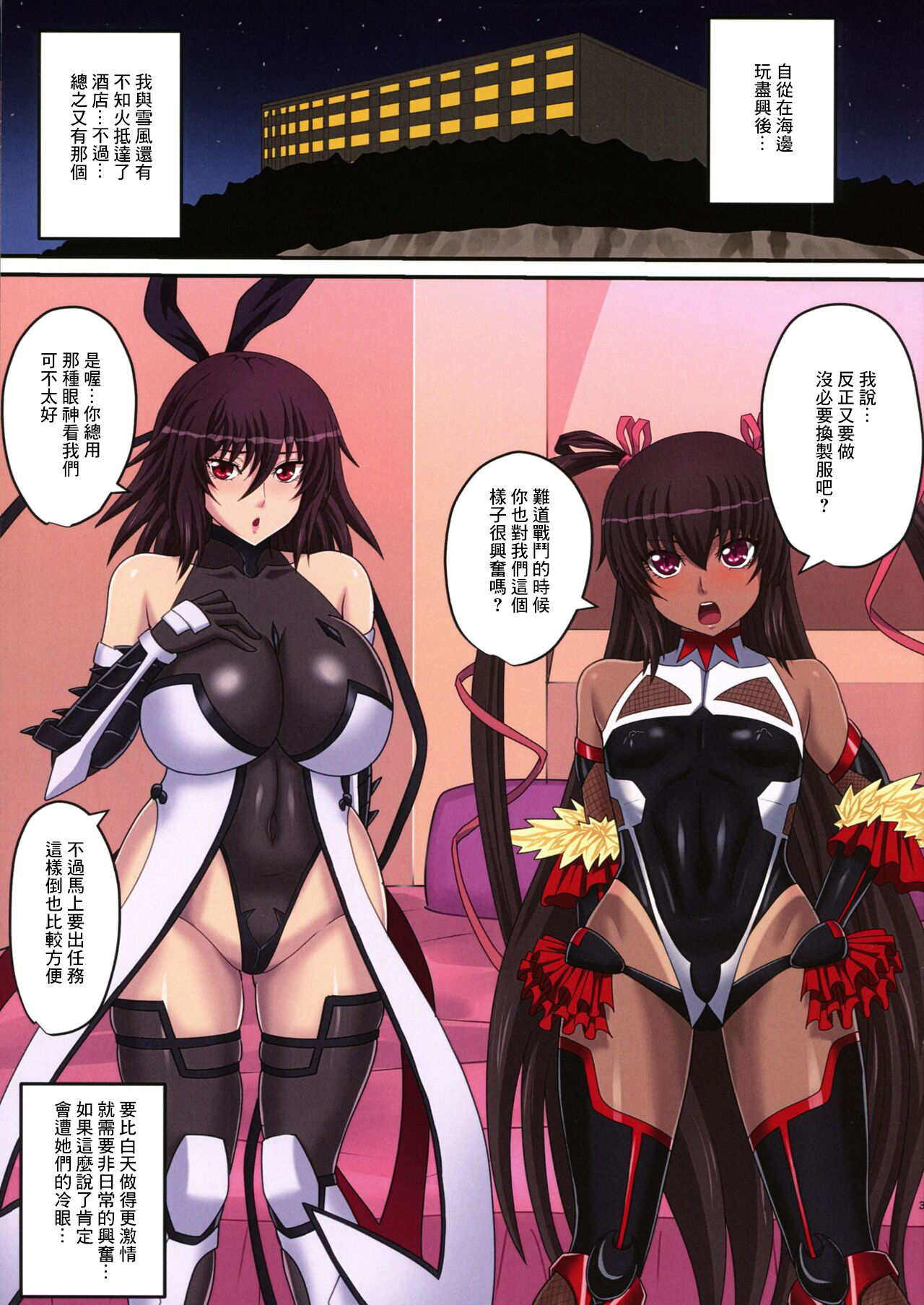 Iyashi ni Izanau Mamatoko 2 page 3 full