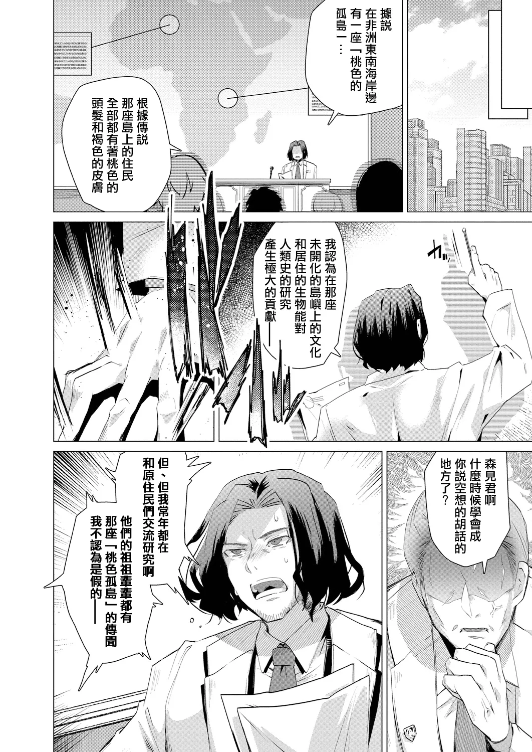 褐色娘のハーレム島 page 4 full