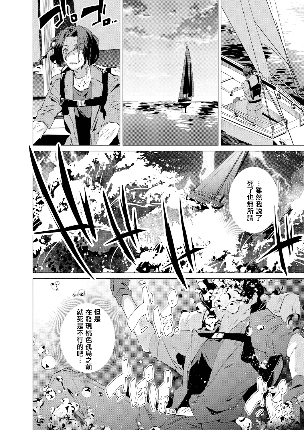 褐色娘のハーレム島 page 6 full