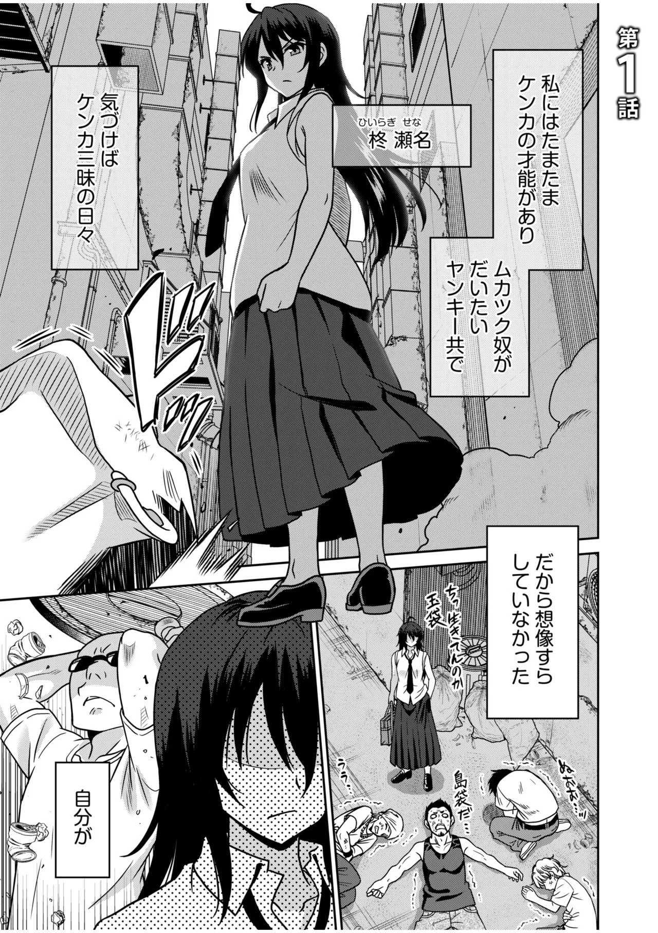 "Kocchi wa Nankai mo Itten da yo!" ~Tasuketa Orei ni Gatsugatsu Yankee SEX~ page 3 full