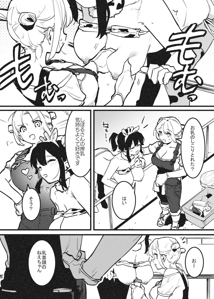 乳房和しぼるの日常① page 1 full