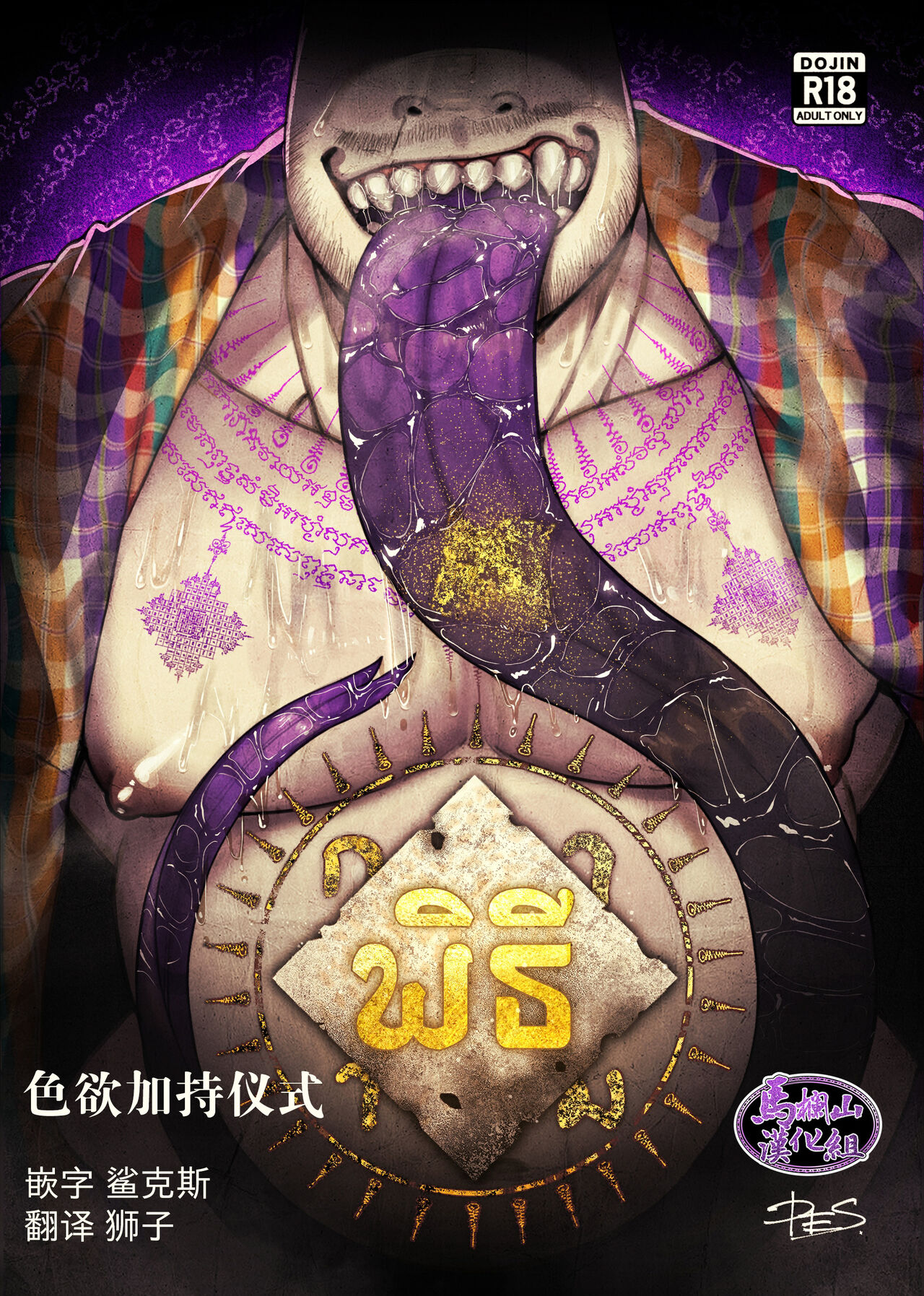 ALLURE AWAKENING RITUAL|色欲加持仪式 page 1 full