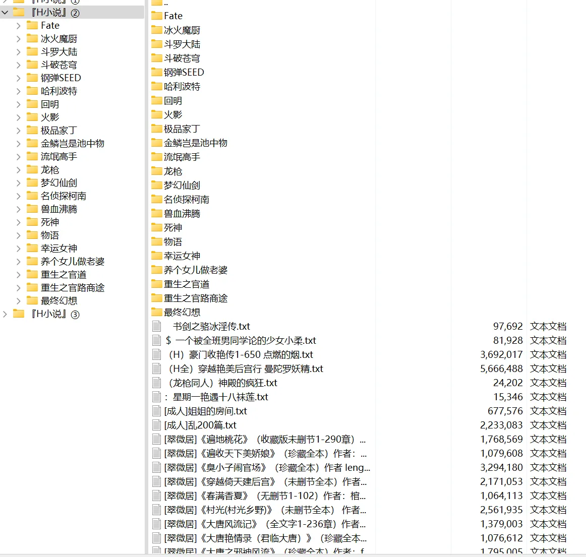 h小说合集 page 2 full