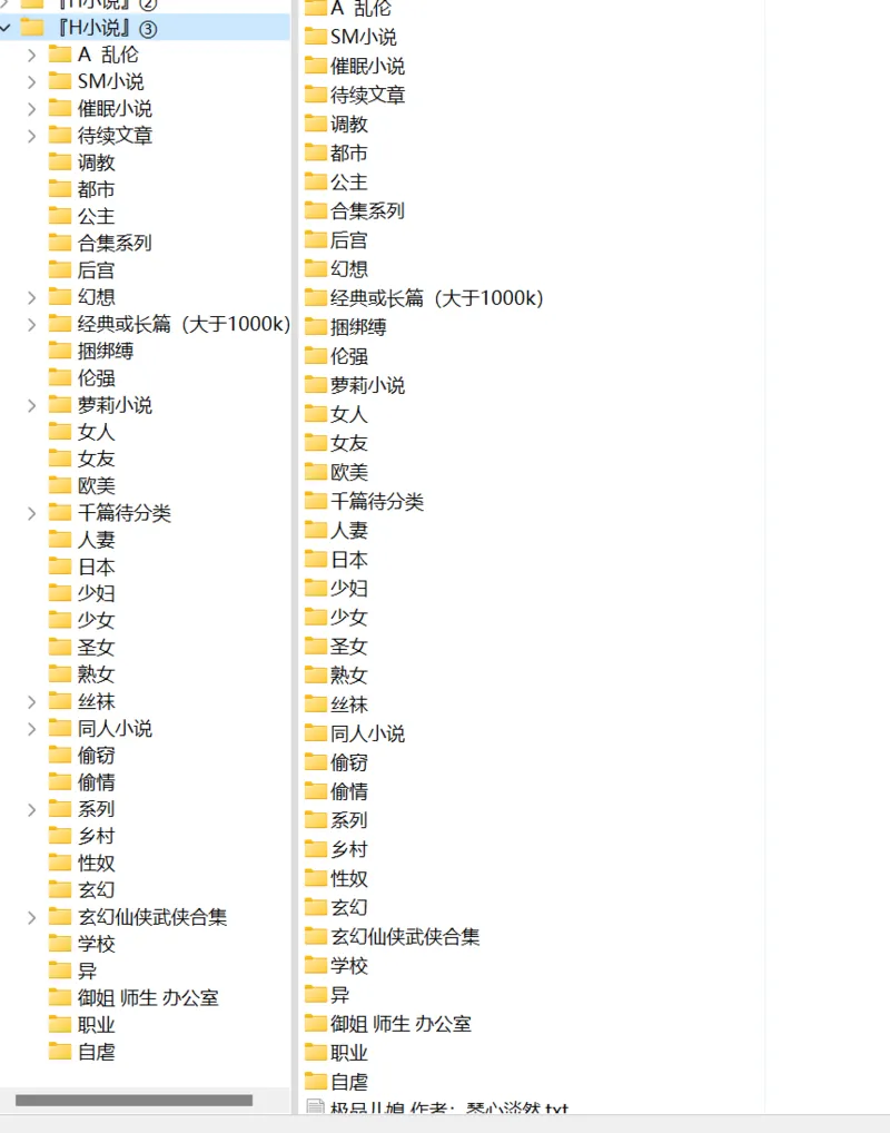 h小说合集 page 3 full