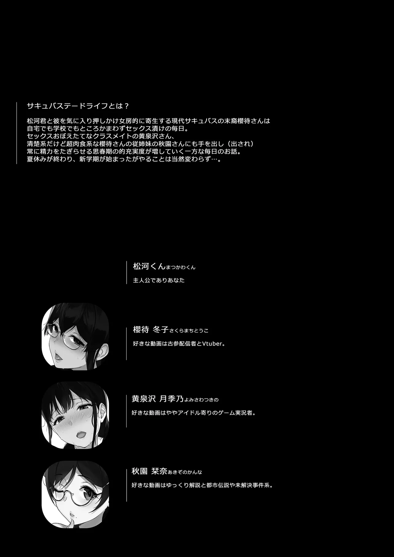 NANIMOSHINAI  Succubus Stayed Life 11 page 3 full