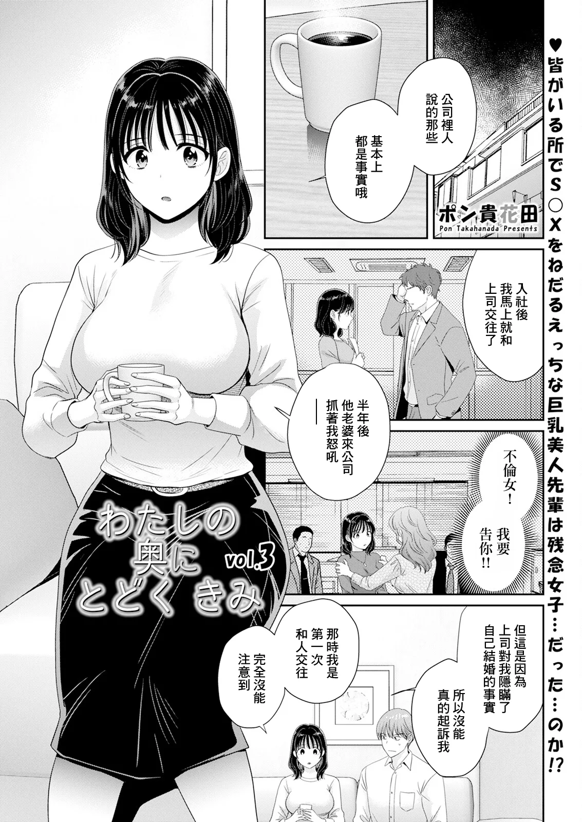 わたしの奥にとどくきみ vol.3 page 1 full