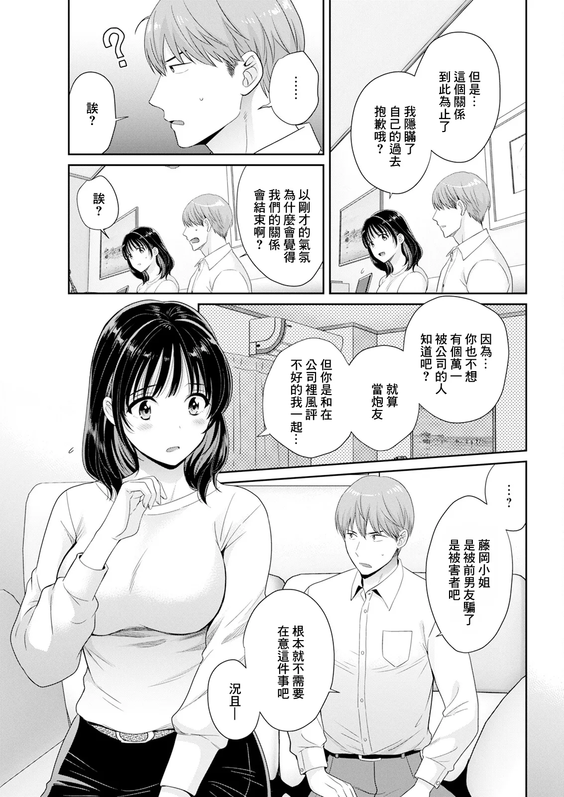 わたしの奥にとどくきみ vol.3 page 3 full