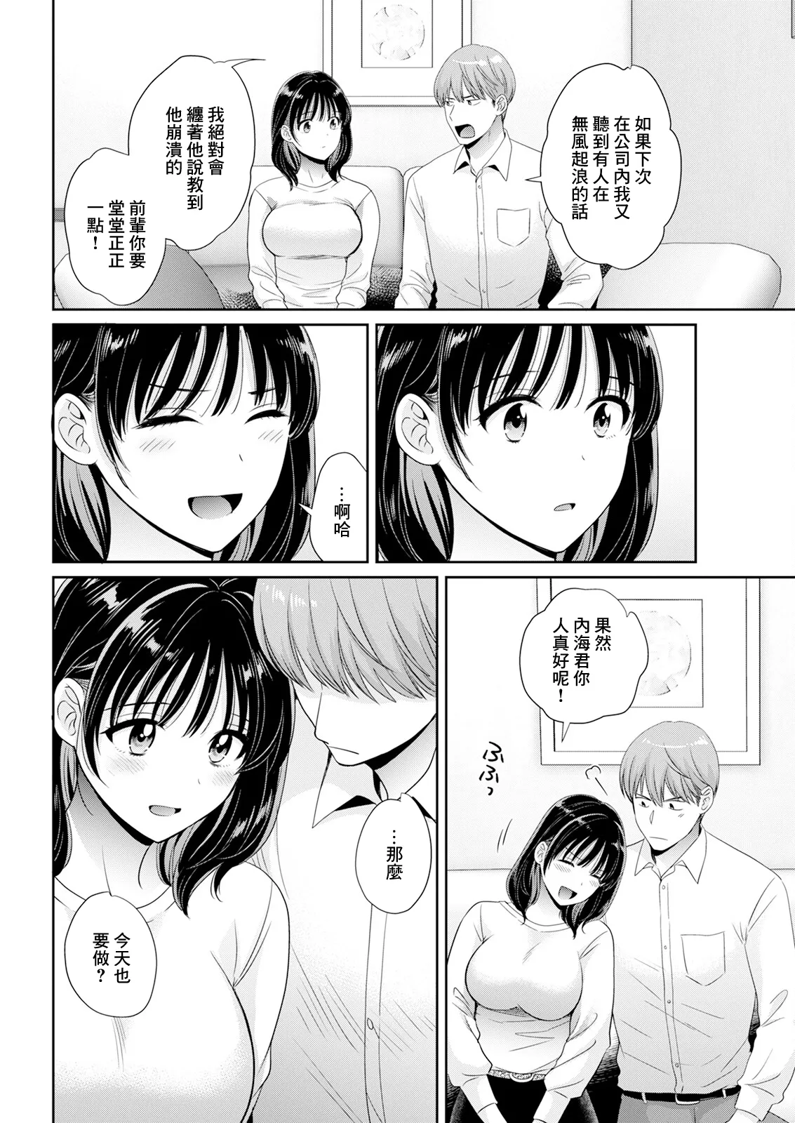 わたしの奥にとどくきみ vol.3 page 4 full