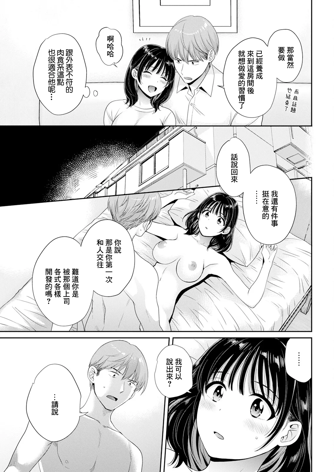 わたしの奥にとどくきみ vol.3 page 5 full