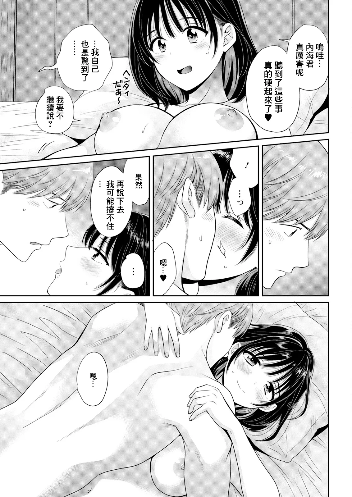 わたしの奥にとどくきみ vol.3 page 7 full