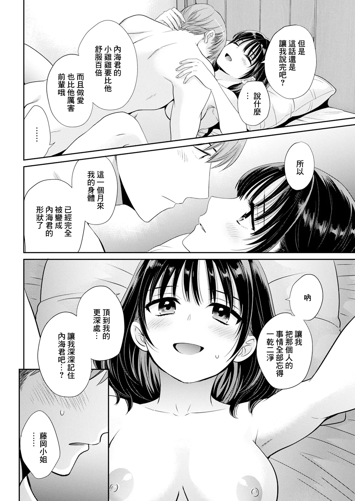 わたしの奥にとどくきみ vol.3 page 8 full