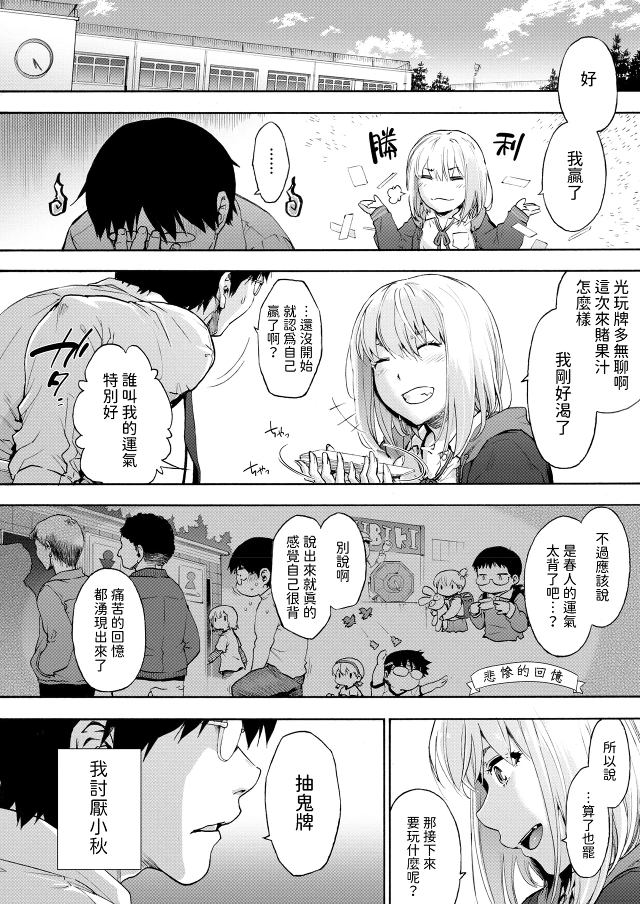 抜くかヌかれるか。    中文翻譯 page 2 full