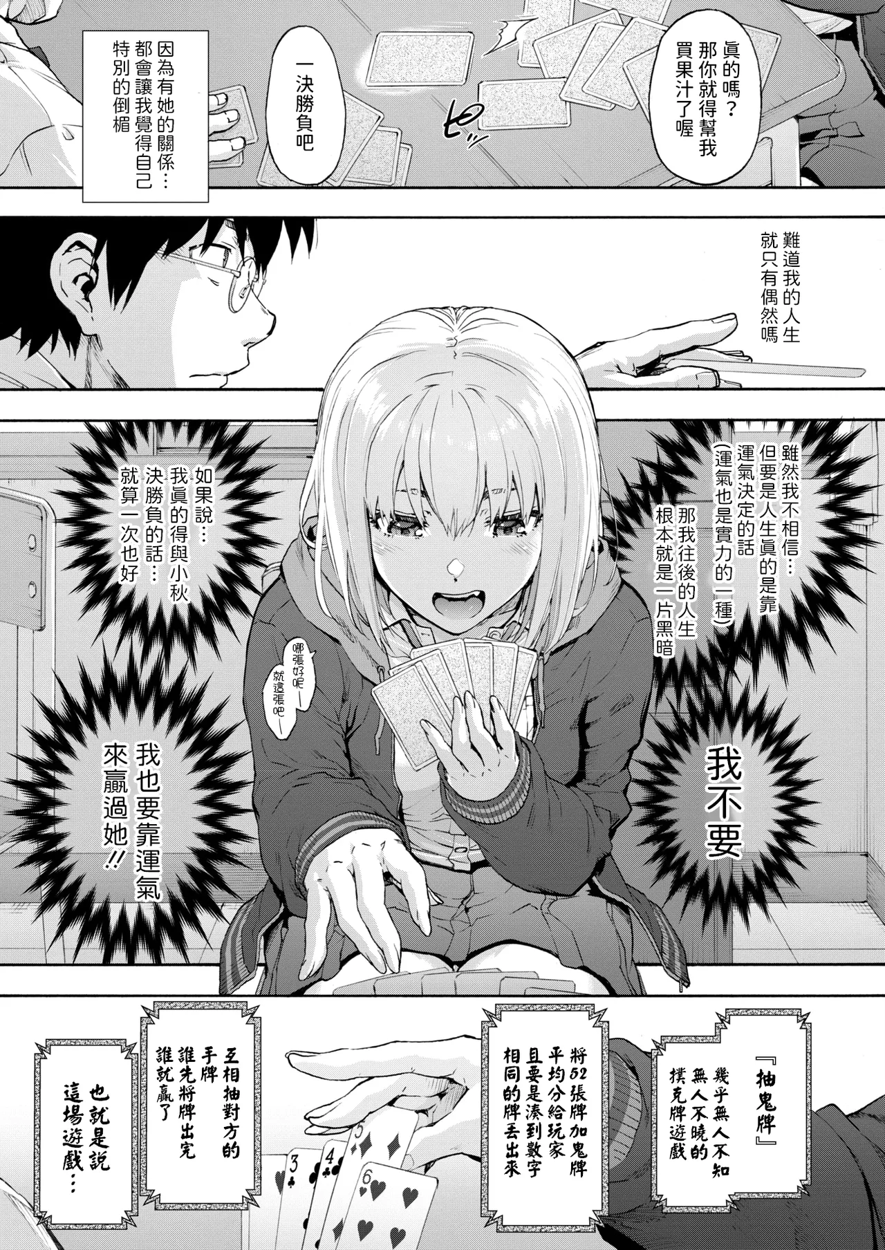 抜くかヌかれるか。    中文翻譯 page 3 full