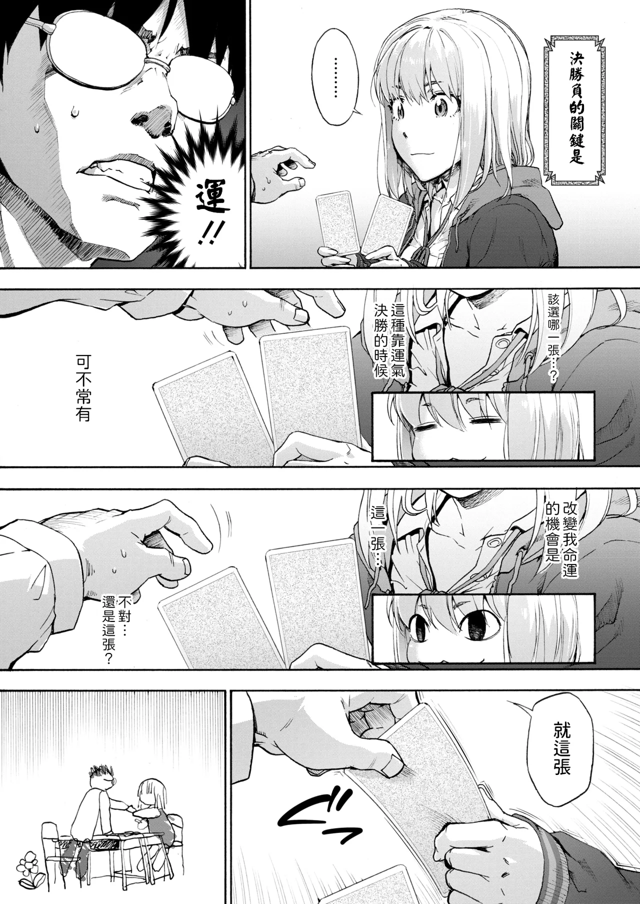 抜くかヌかれるか。    中文翻譯 page 4 full