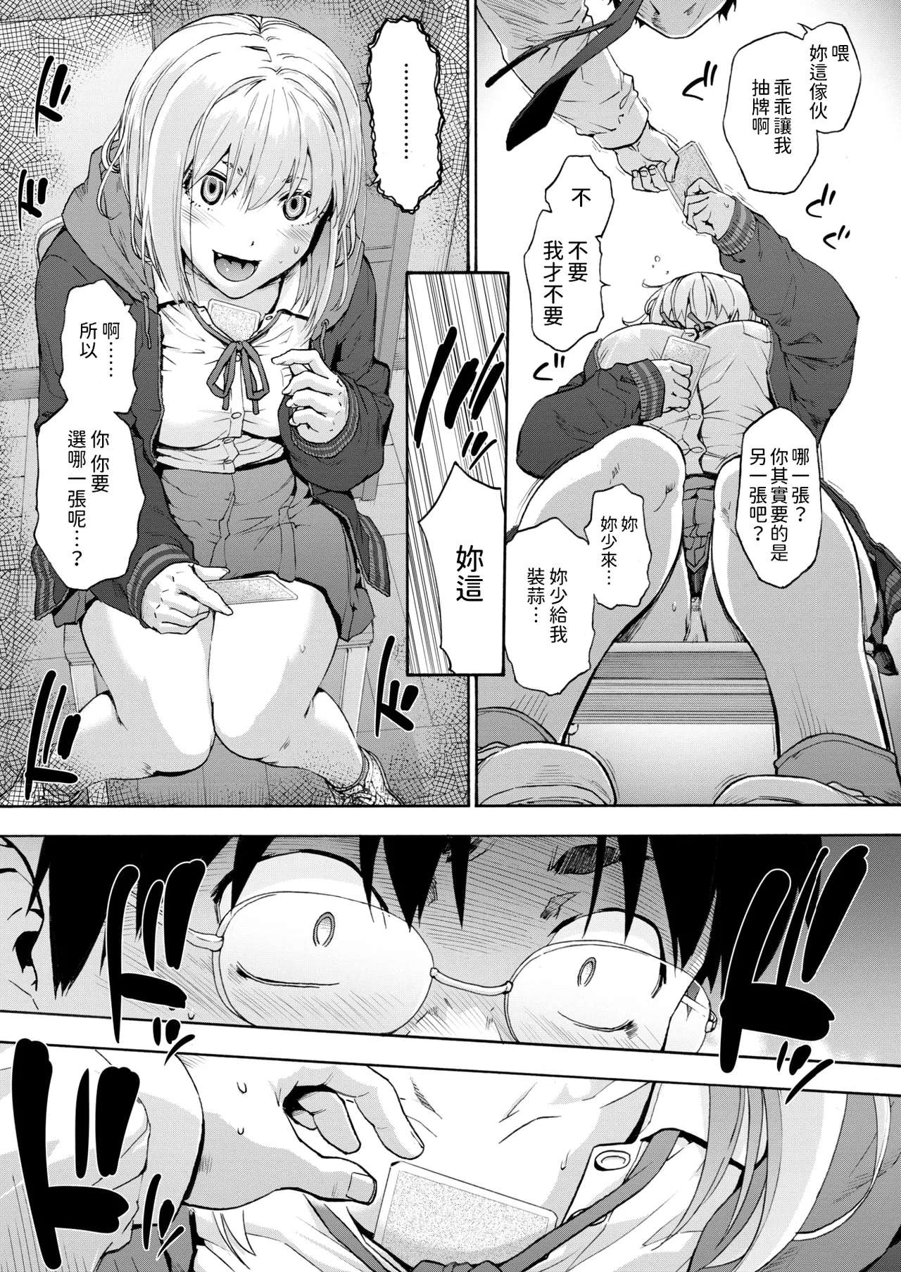 抜くかヌかれるか。    中文翻譯 page 5 full
