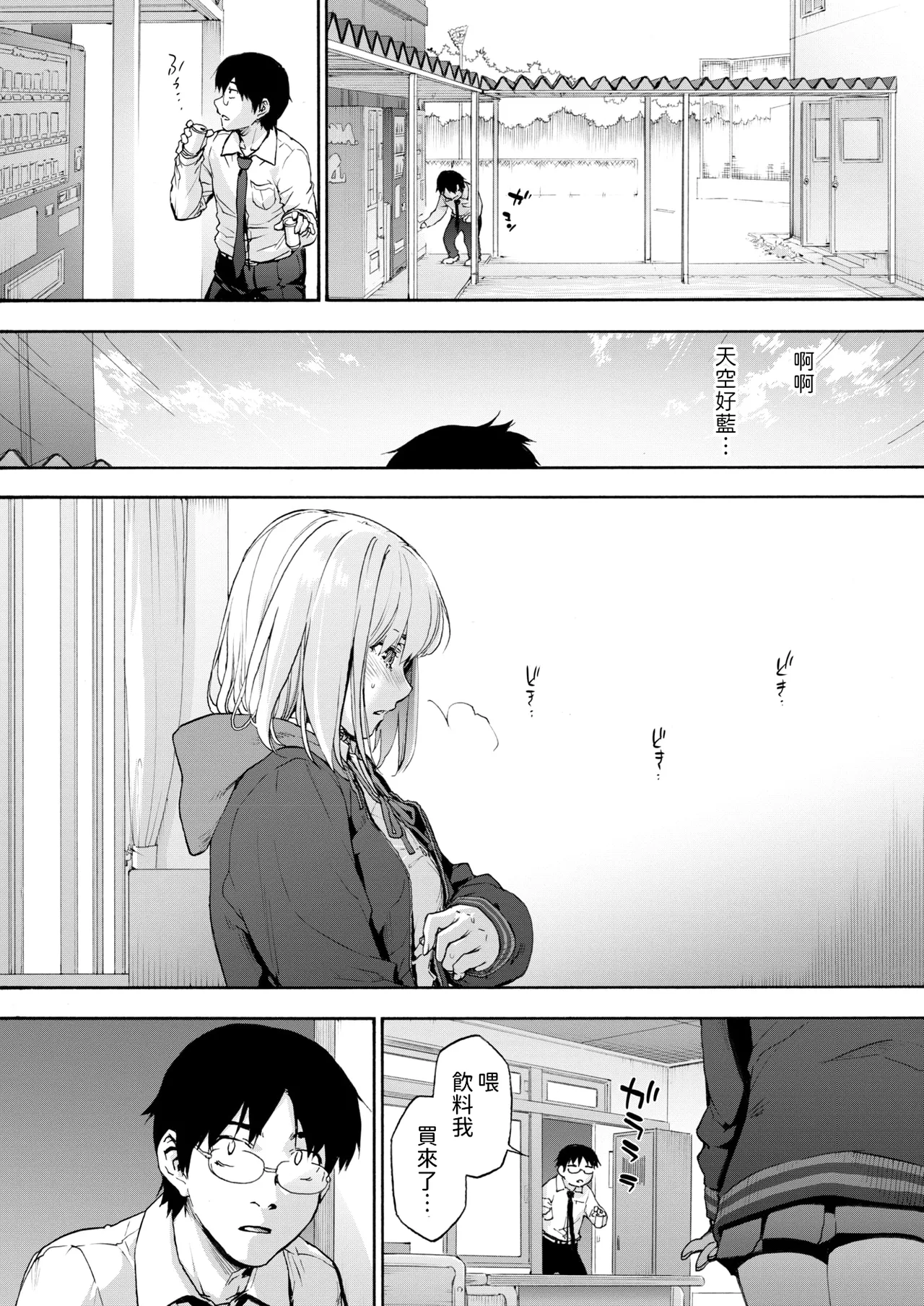 抜くかヌかれるか。    中文翻譯 page 6 full