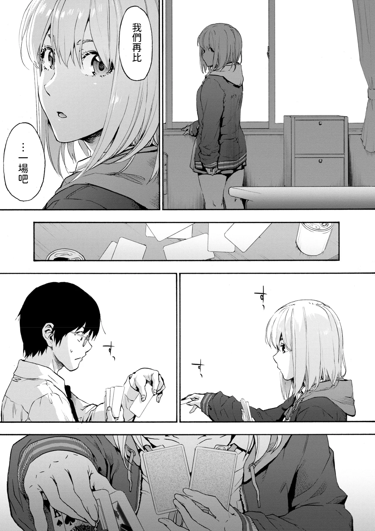 抜くかヌかれるか。    中文翻譯 page 7 full