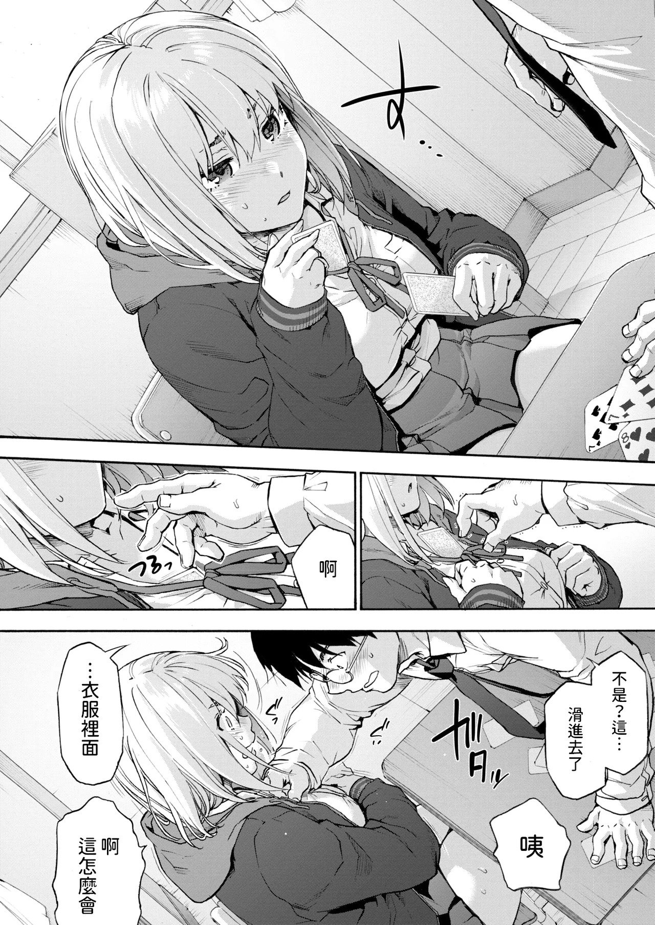 抜くかヌかれるか。    中文翻譯 page 8 full