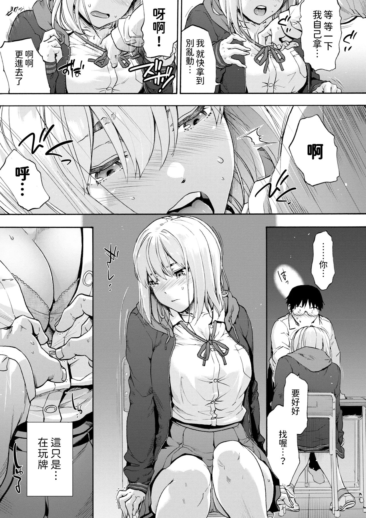 抜くかヌかれるか。    中文翻譯 page 9 full