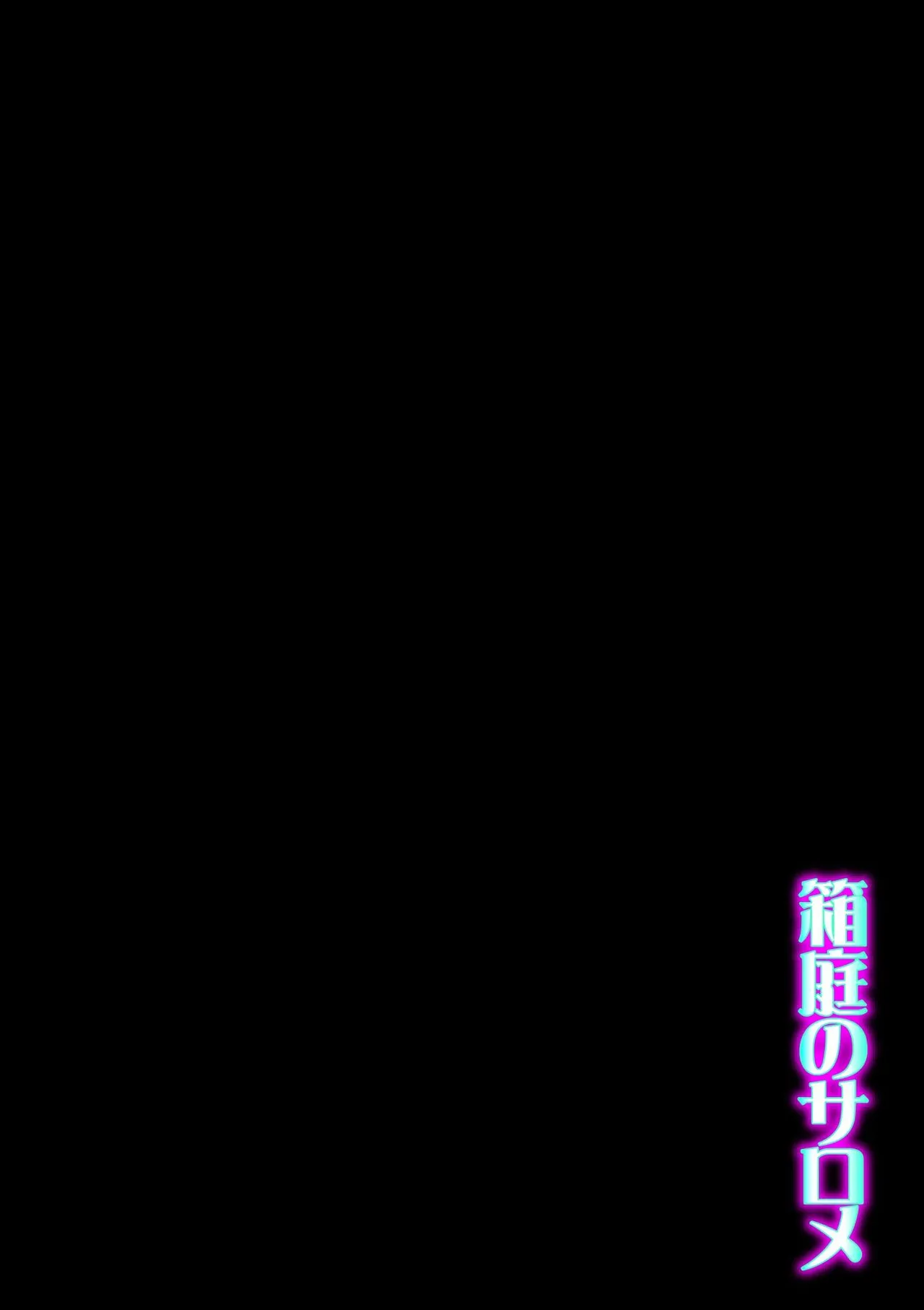 Hakoniwa no Salome page 2 full