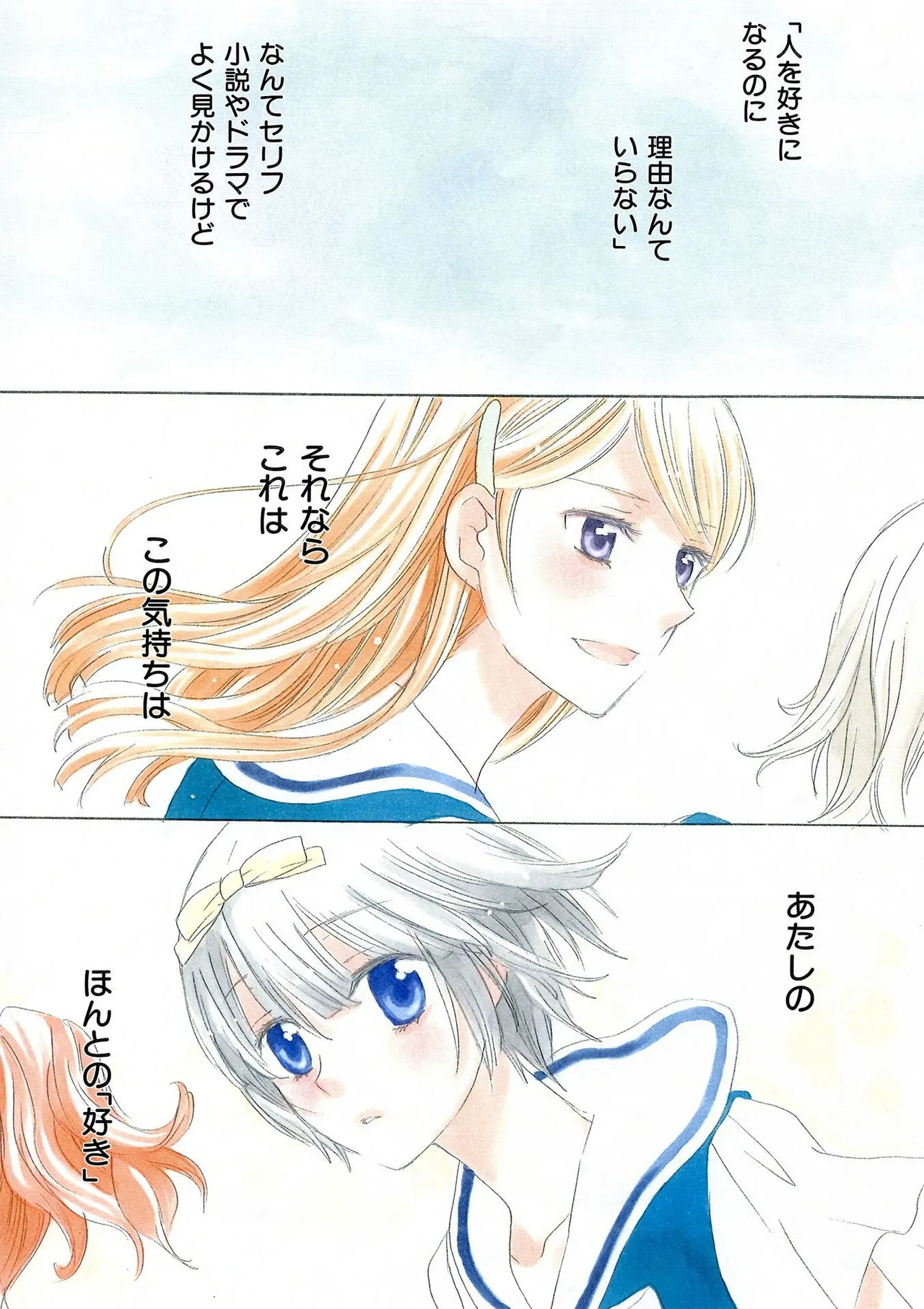 Hakoniwa no Salome page 3 full