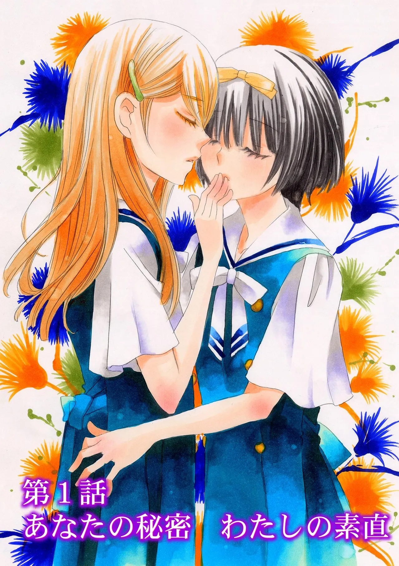 Hakoniwa no Salome page 4 full