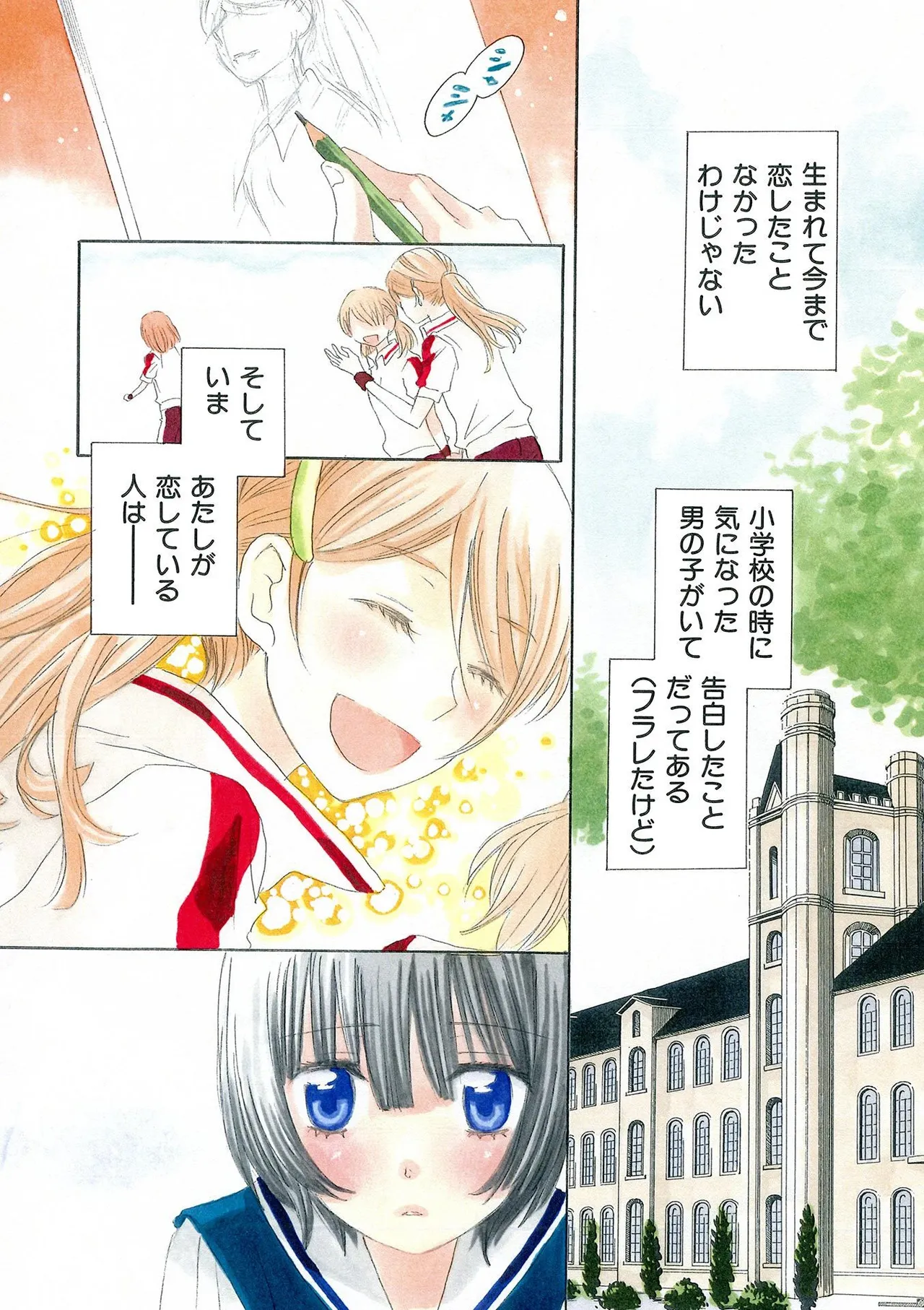 Hakoniwa no Salome page 5 full