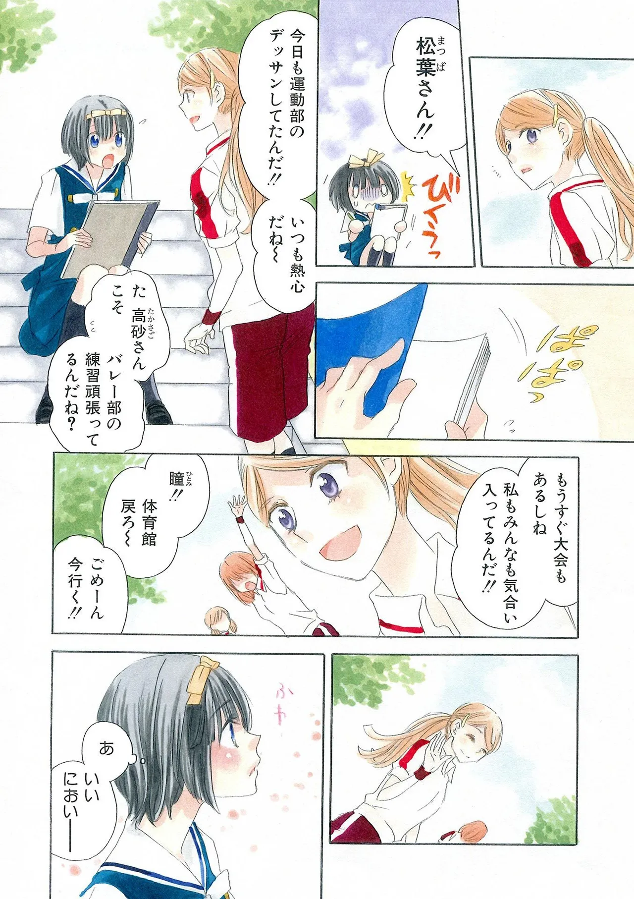 Hakoniwa no Salome page 6 full