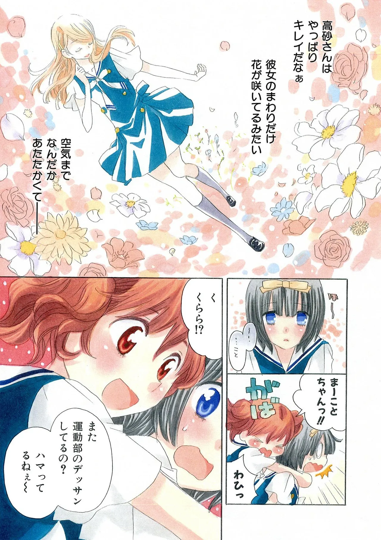 Hakoniwa no Salome page 7 full