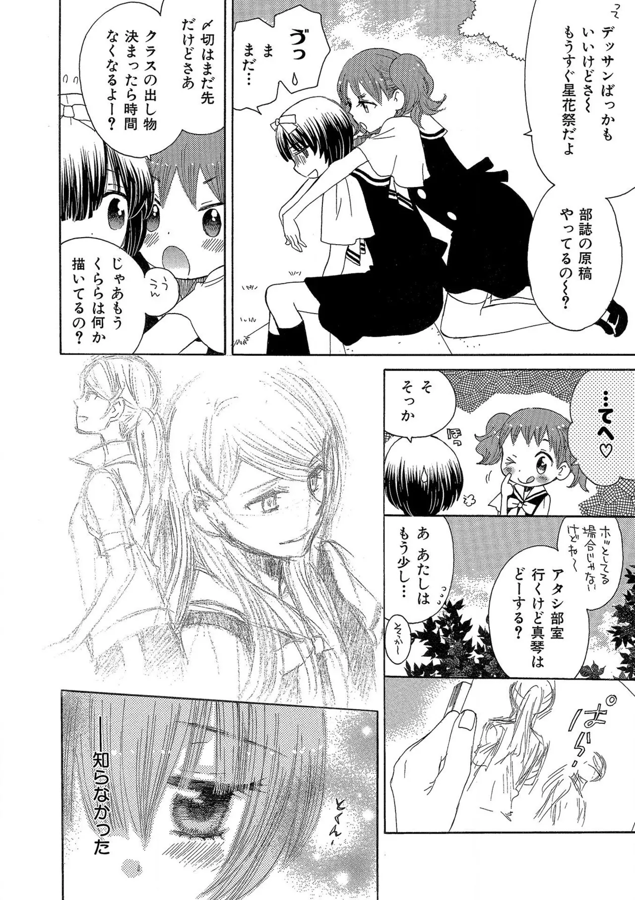 Hakoniwa no Salome page 8 full