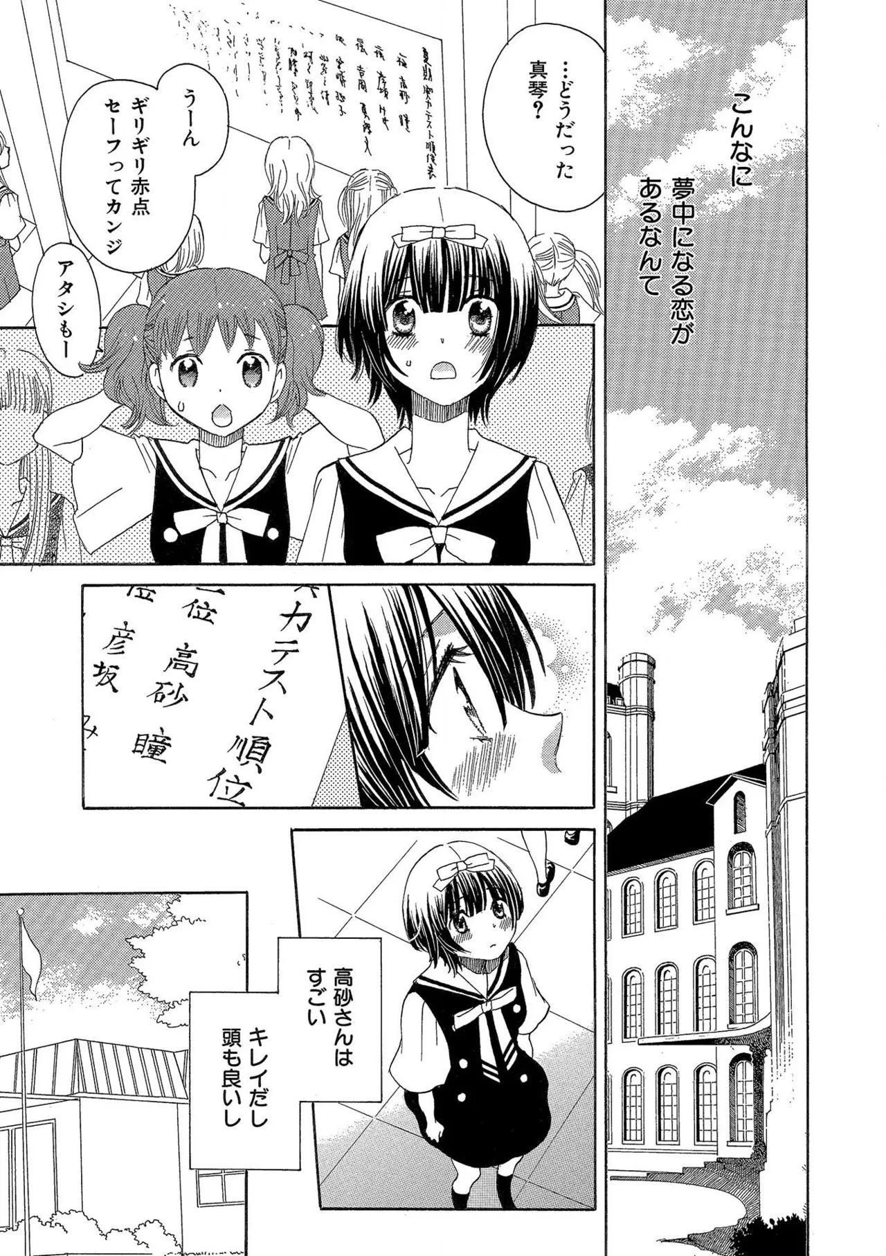 Hakoniwa no Salome page 9 full