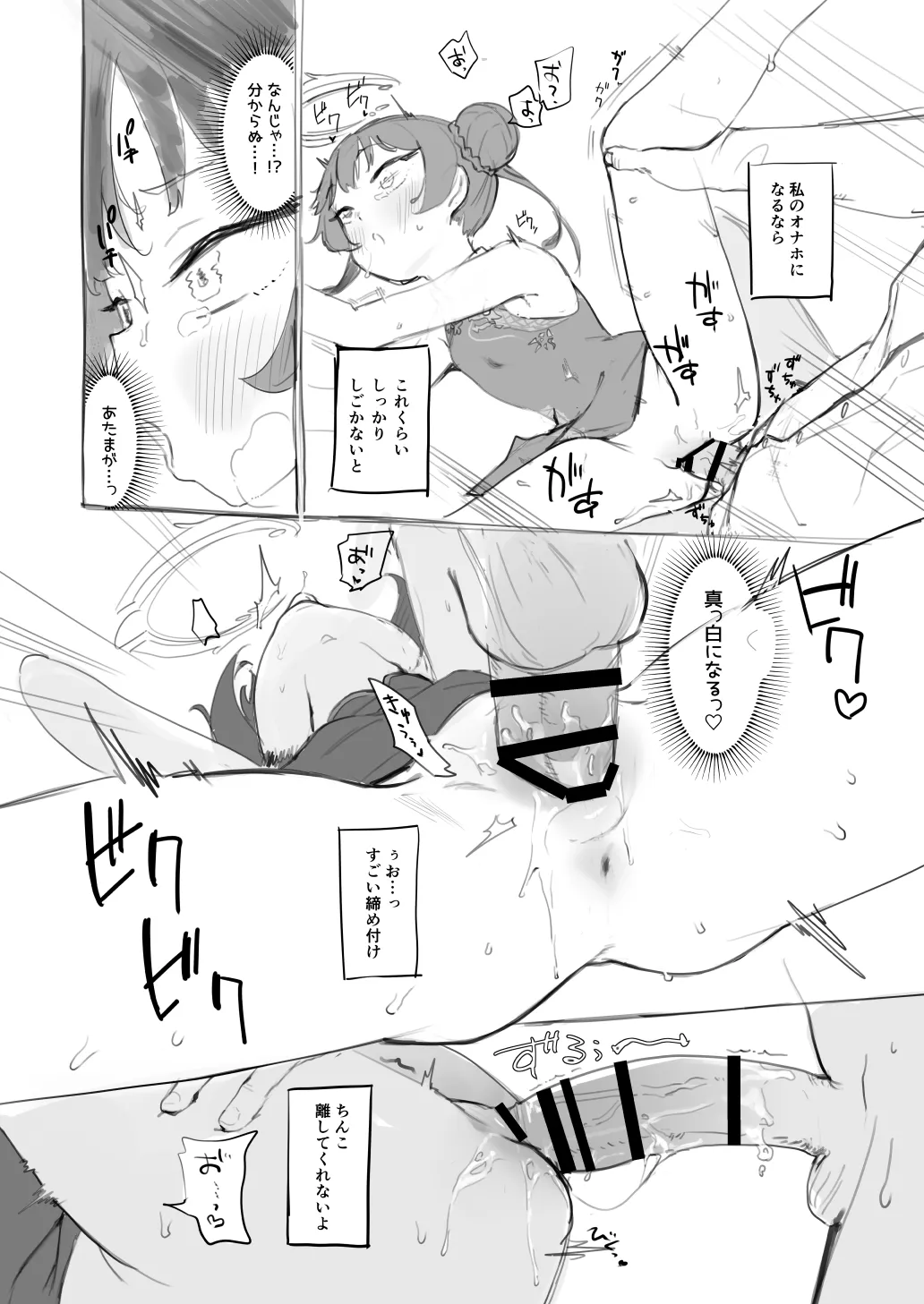 キ〇キ門主をおなほにしたいという page 9 full