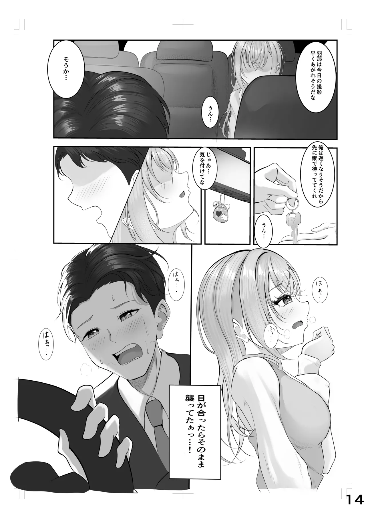 ゾッコンッ鈴木 page 10 full