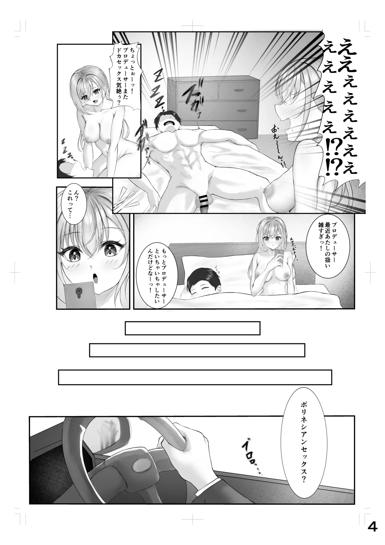 ゾッコンッ鈴木 page 3 full