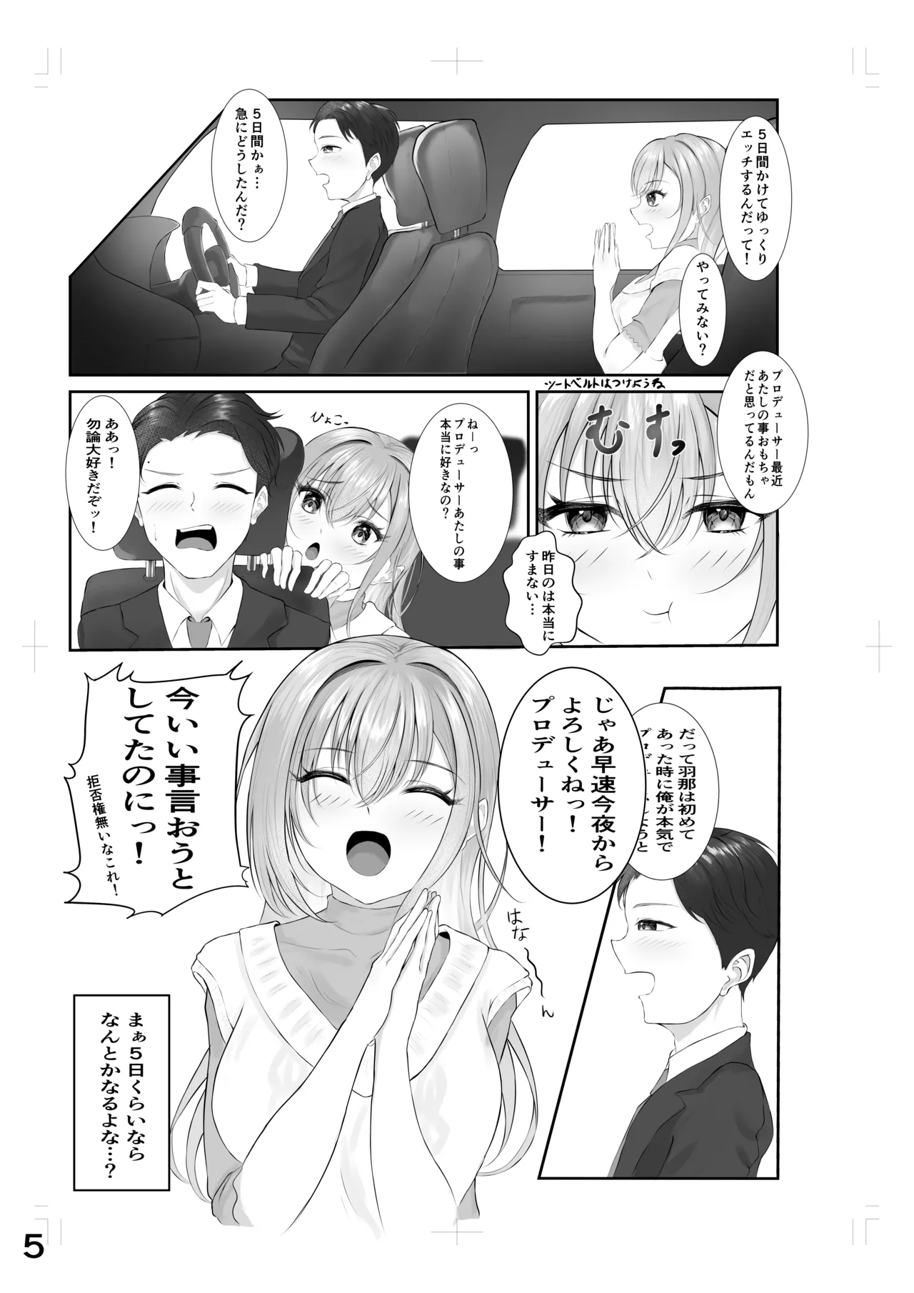 ゾッコンッ鈴木 page 4 full