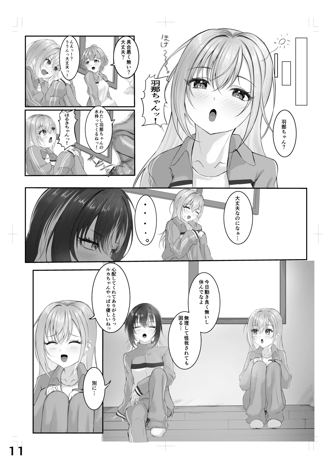 ゾッコンッ鈴木 page 7 full