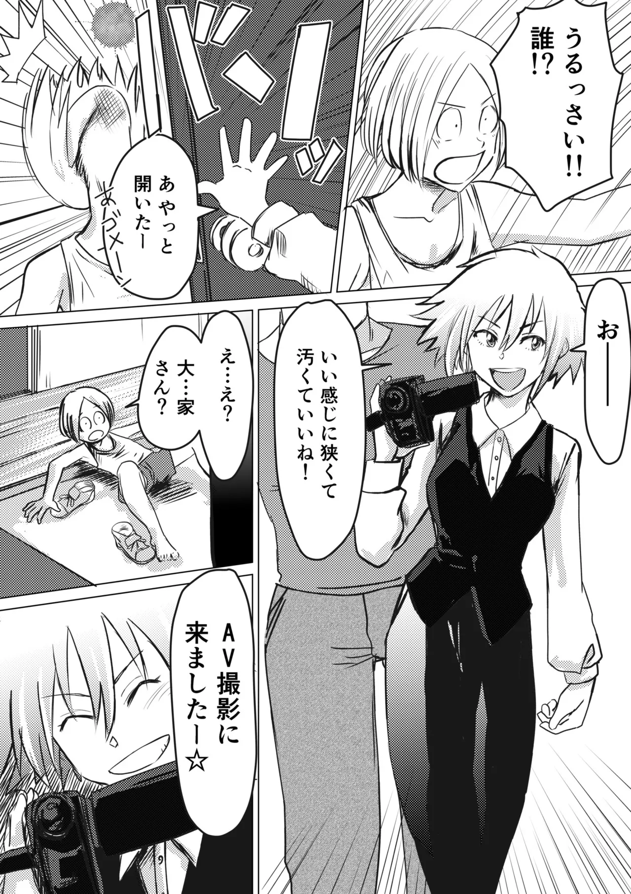 AV Joyuu、Okashi Shimasu。 page 4 full