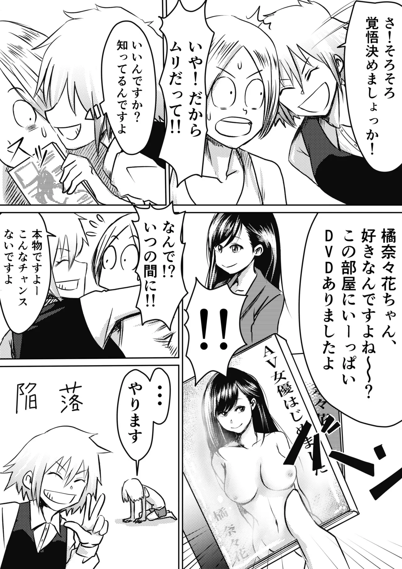 AV Joyuu、Okashi Shimasu。 page 9 full