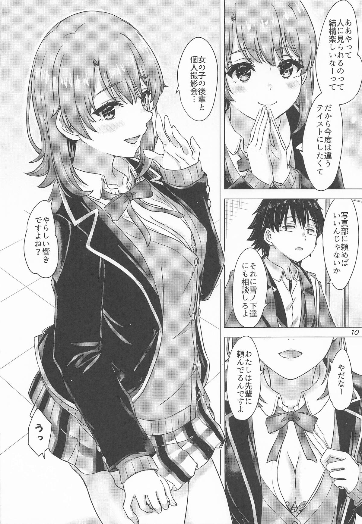 一色いろはとおたのしみ撮影会。 page 9 full