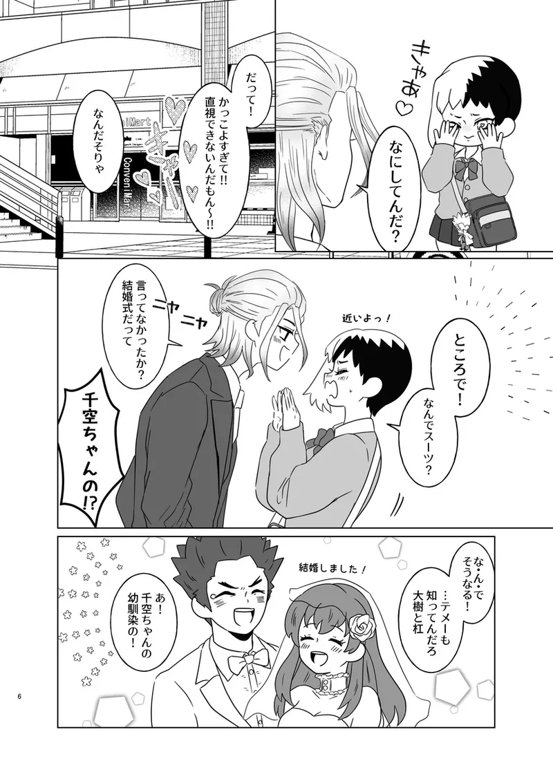 Hanayome shugyō wa yoru ￮ i kara page 3 full