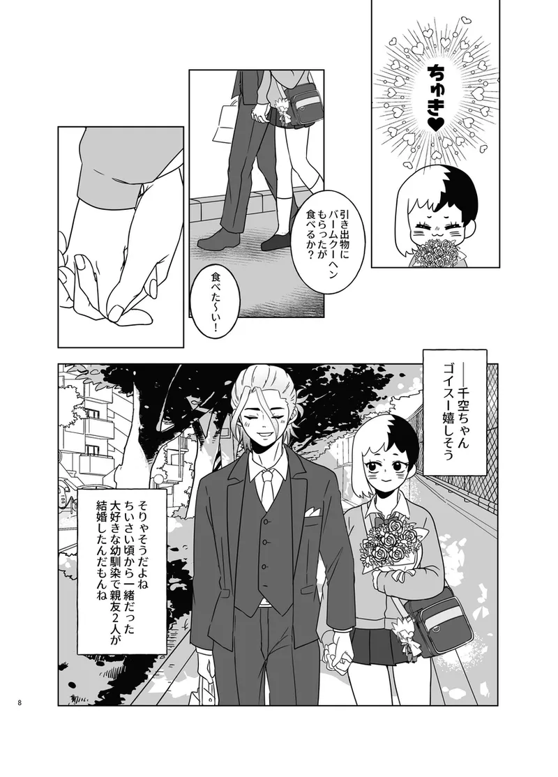 Hanayome shugyō wa yoru ￮ i kara page 5 full