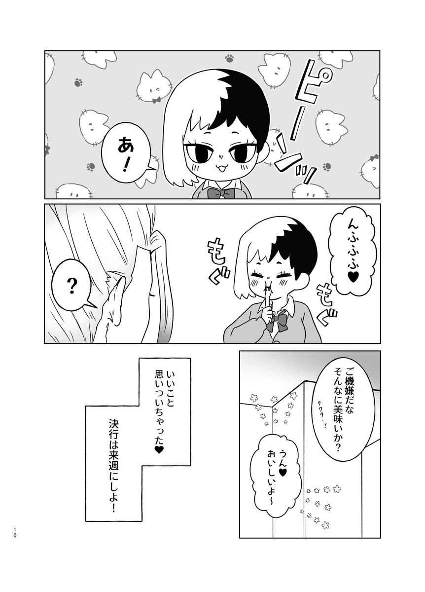 Hanayome shugyō wa yoru ￮ i kara page 7 full