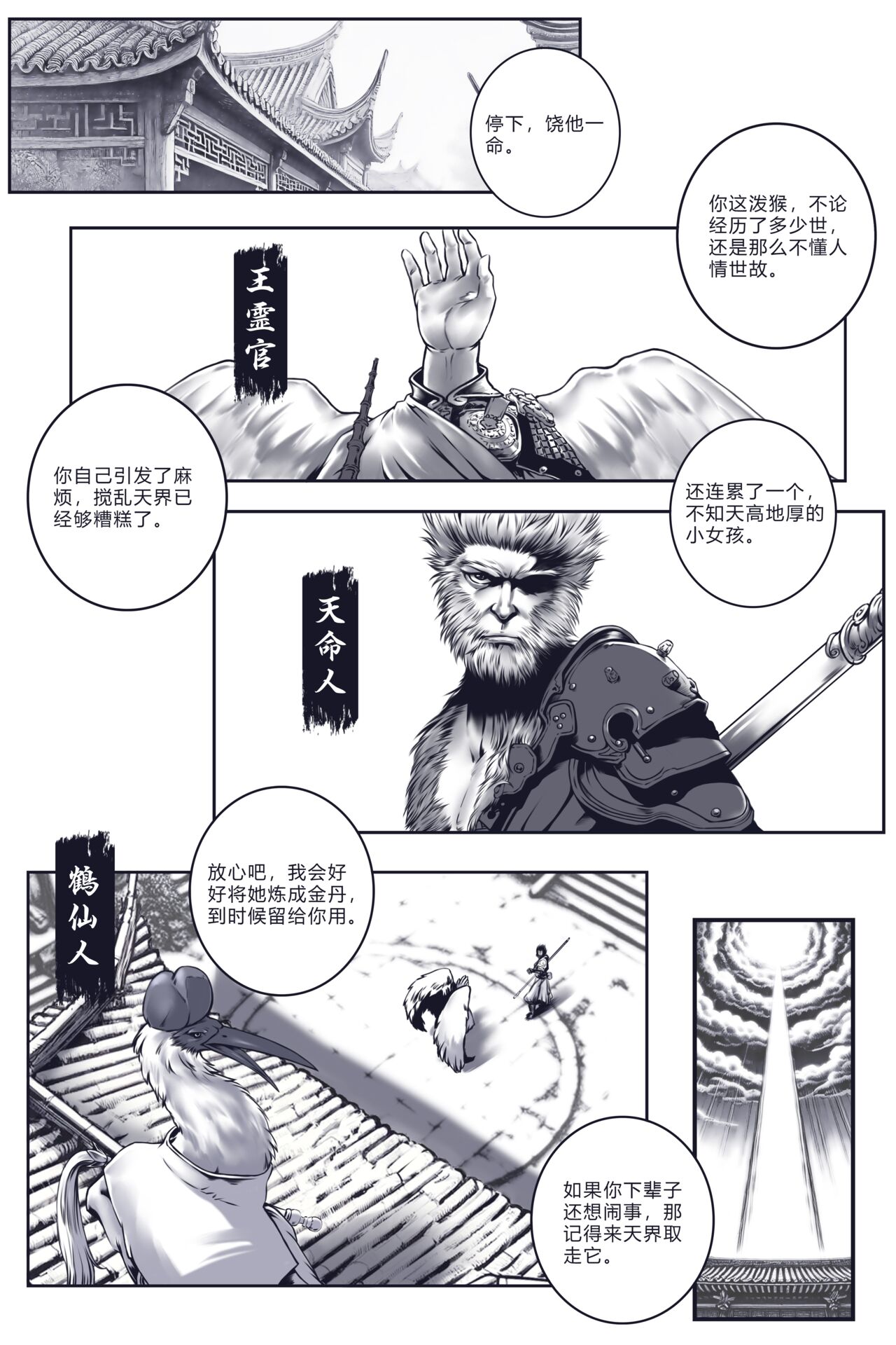 CRANE IMMORTAL'S ALCHEMY 仙鹤的炼丹术 黑神话 四妹 page 2 full