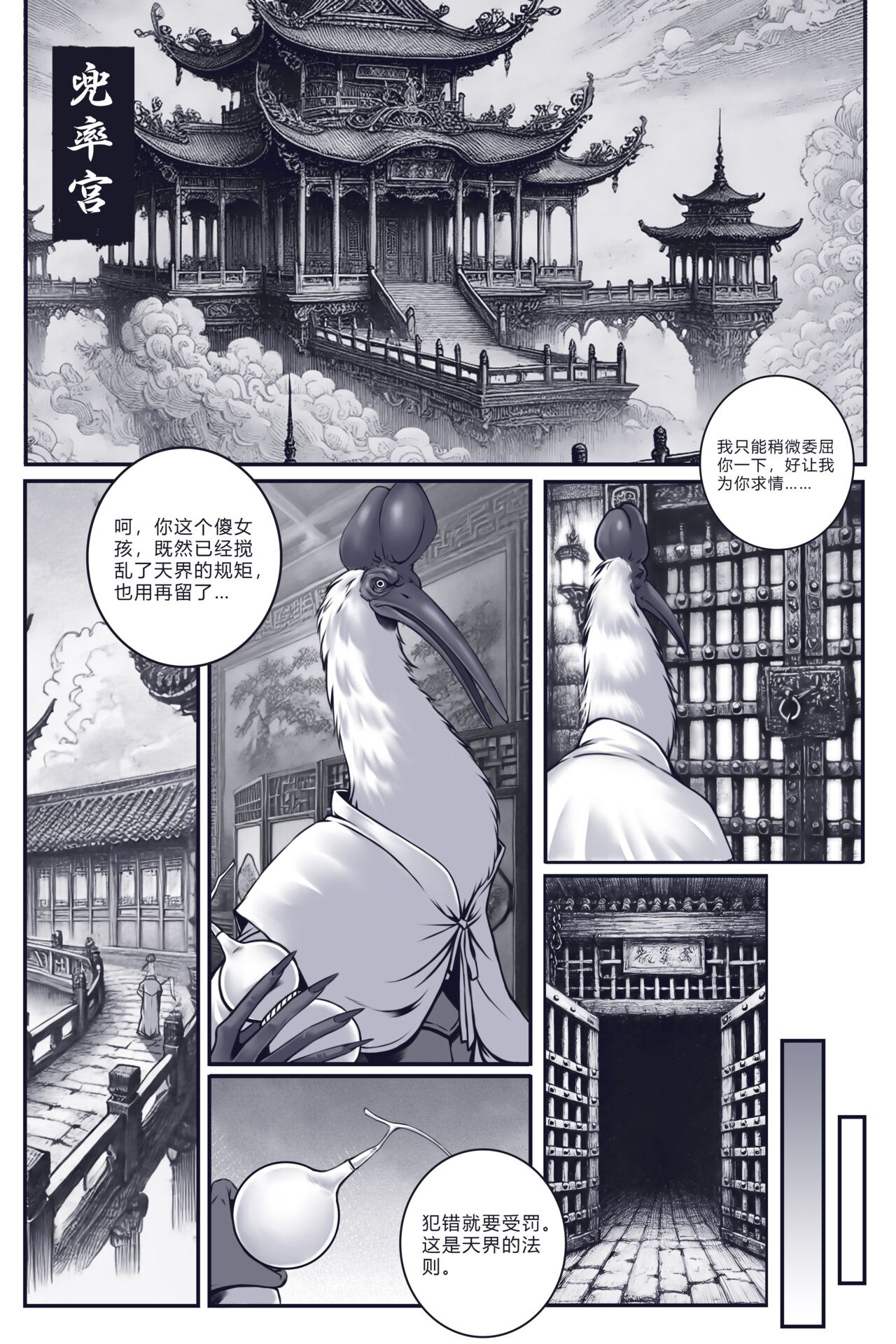 CRANE IMMORTAL'S ALCHEMY 仙鹤的炼丹术 黑神话 四妹 page 3 full