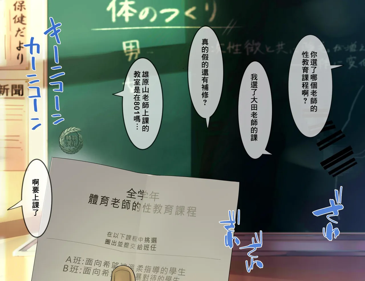 ​Taiiku Kyōshi Shidō Karada no Jitsugi Kyōiku​ | 体育教师指导 性教育的实操课程 page 2 full