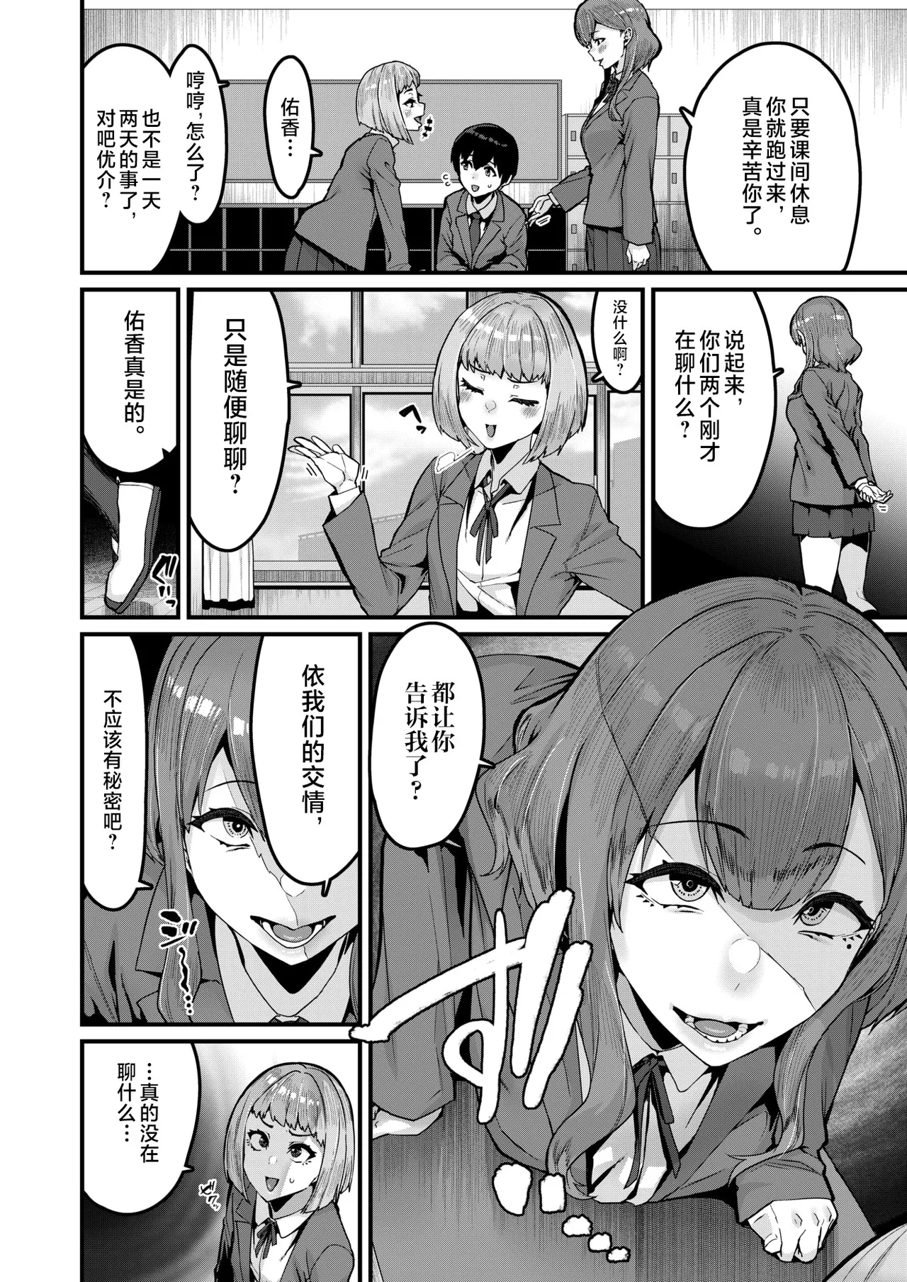 Kousoku wa Tomodachi de page 2 full