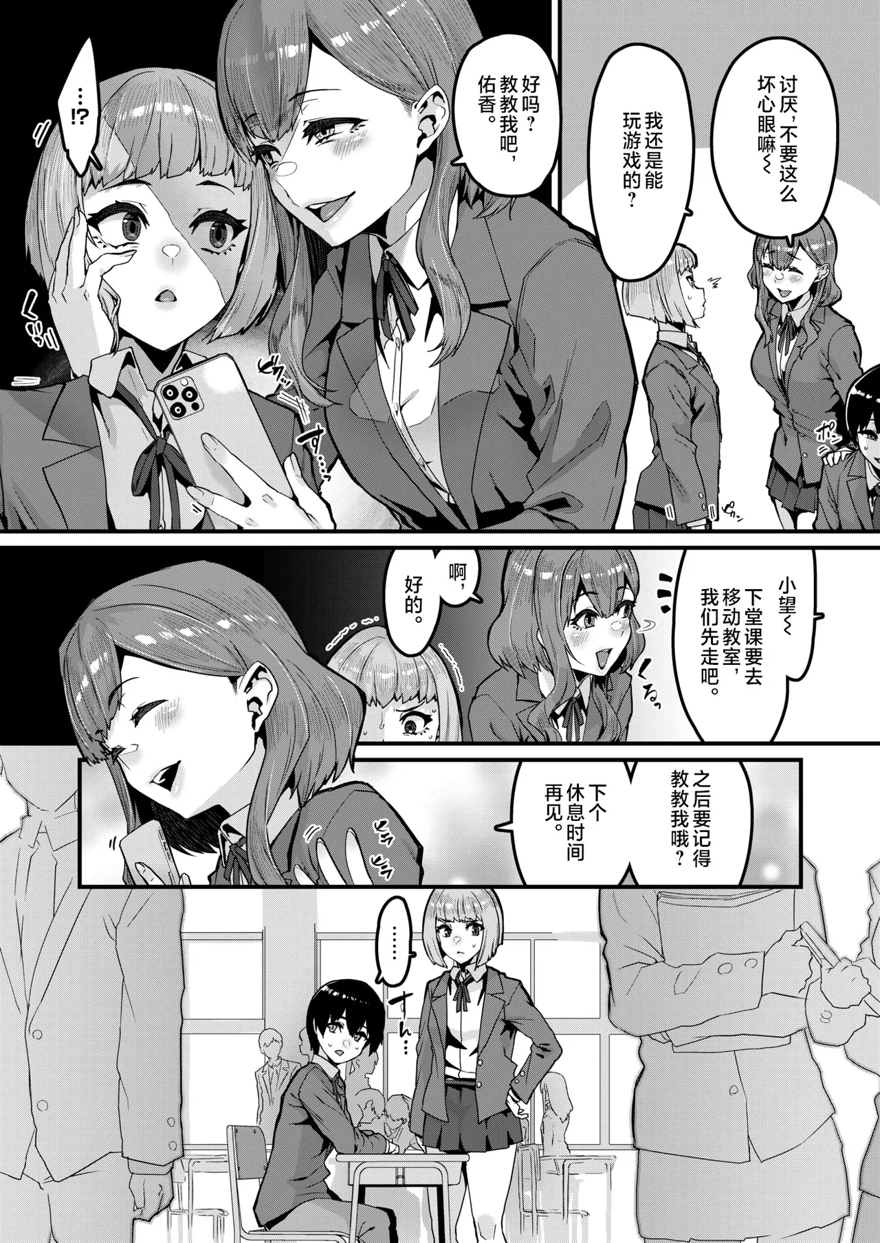 Kousoku wa Tomodachi de page 4 full