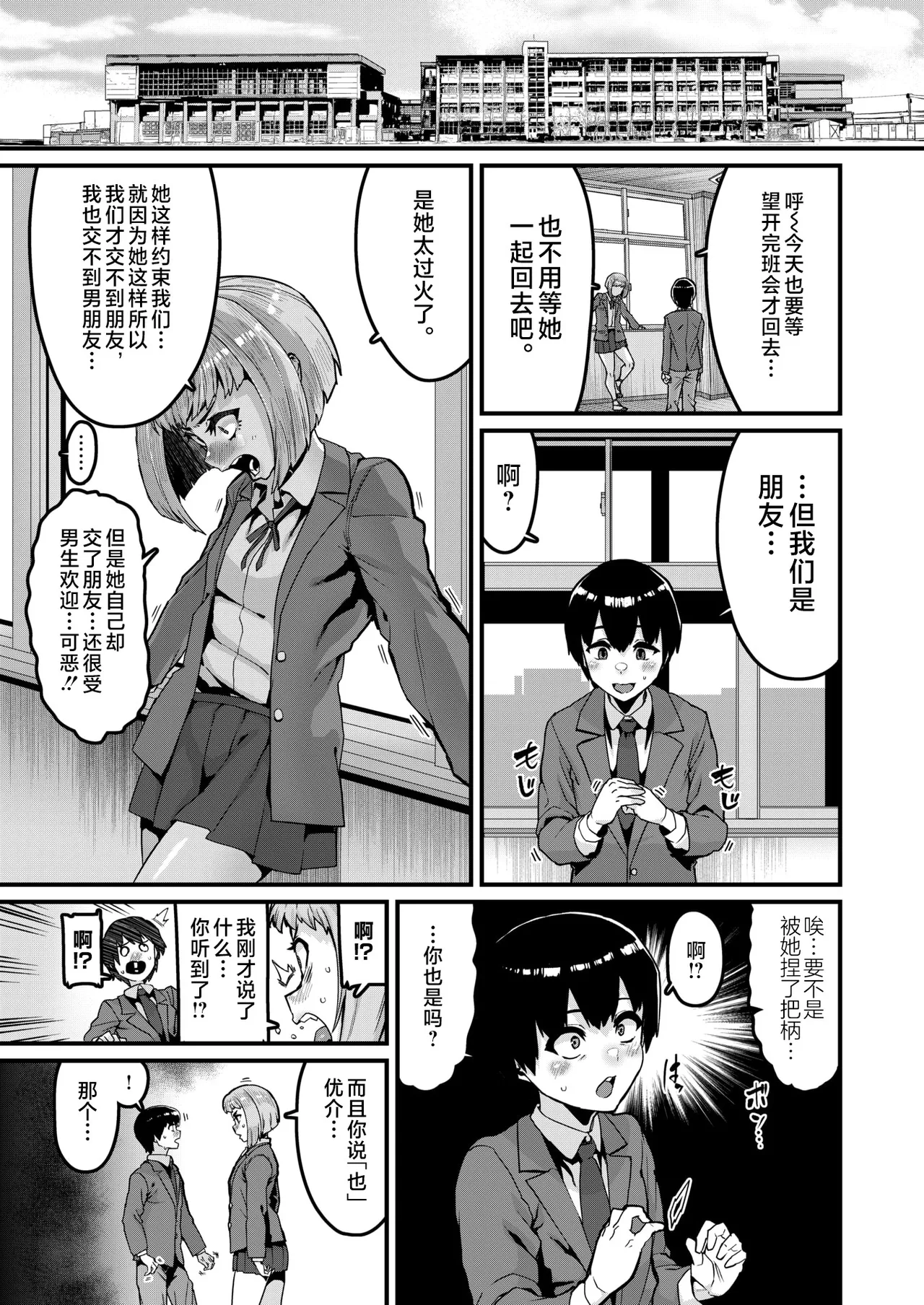 Kousoku wa Tomodachi de page 5 full