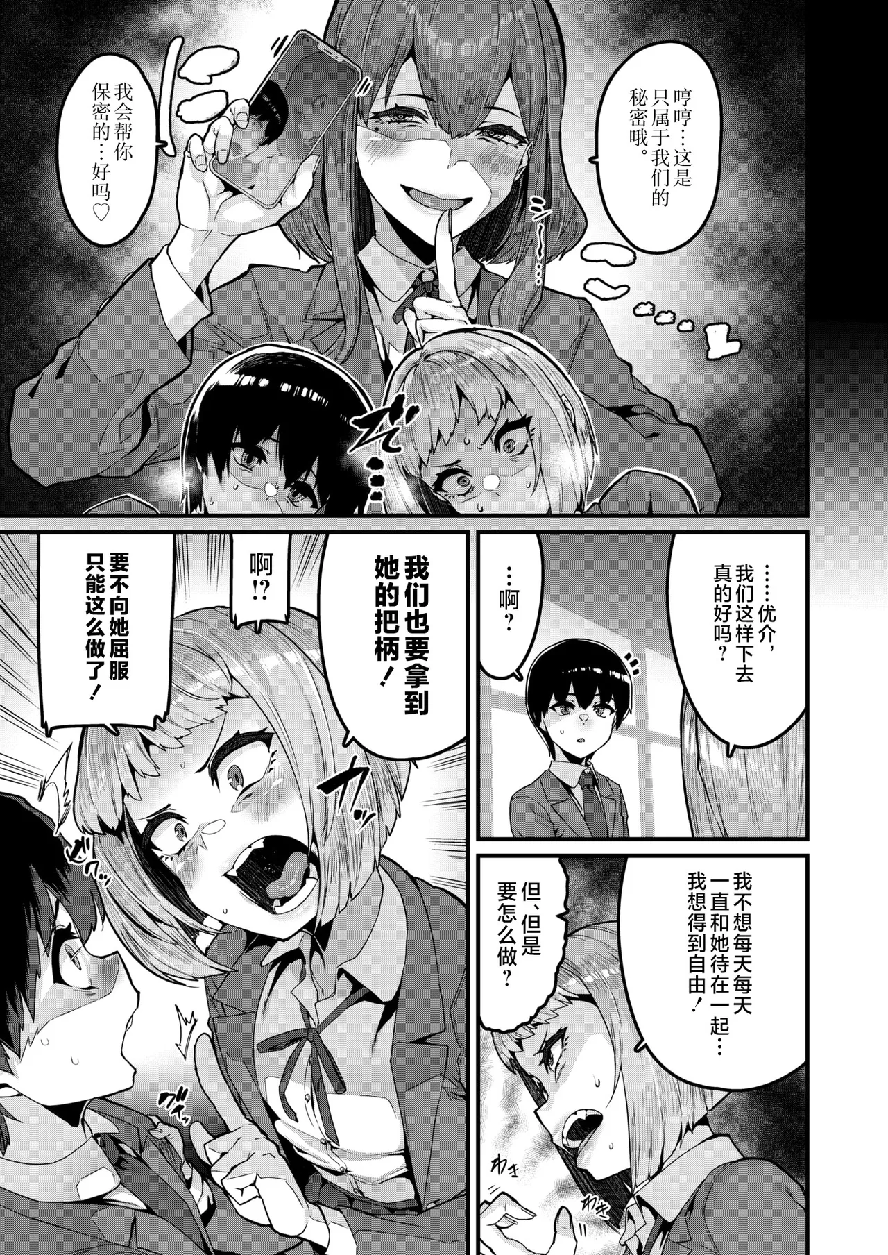 Kousoku wa Tomodachi de page 7 full