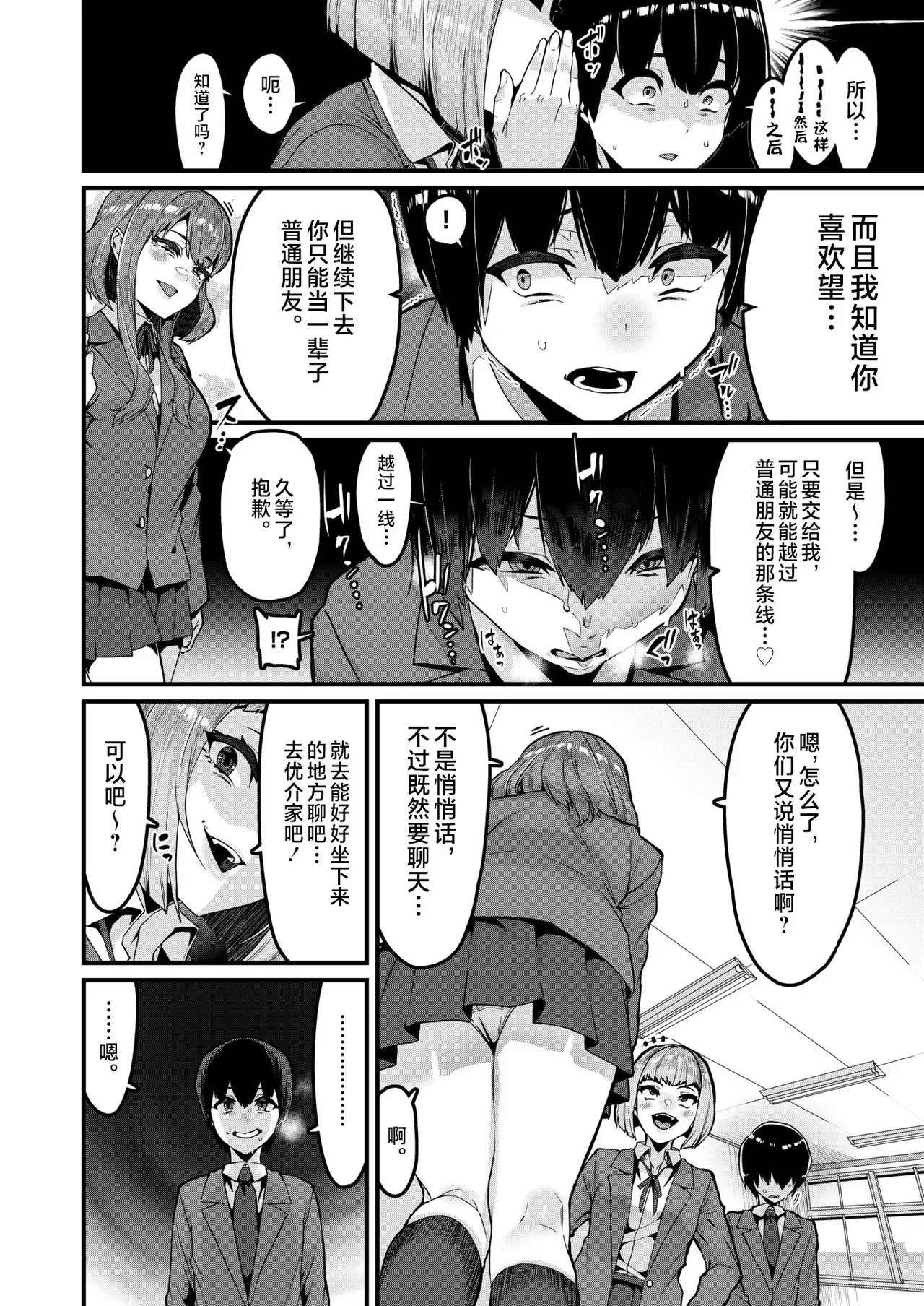 Kousoku wa Tomodachi de page 8 full